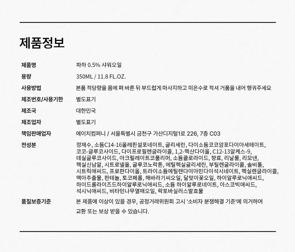 [각질케어 바디워시템] 힐그리즈 PHA 0.5% 샤워오일 350ml 상세페이지 67
